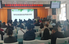 <b><b>九龙开展秋季学校食堂食物平安专项培训</b></b>